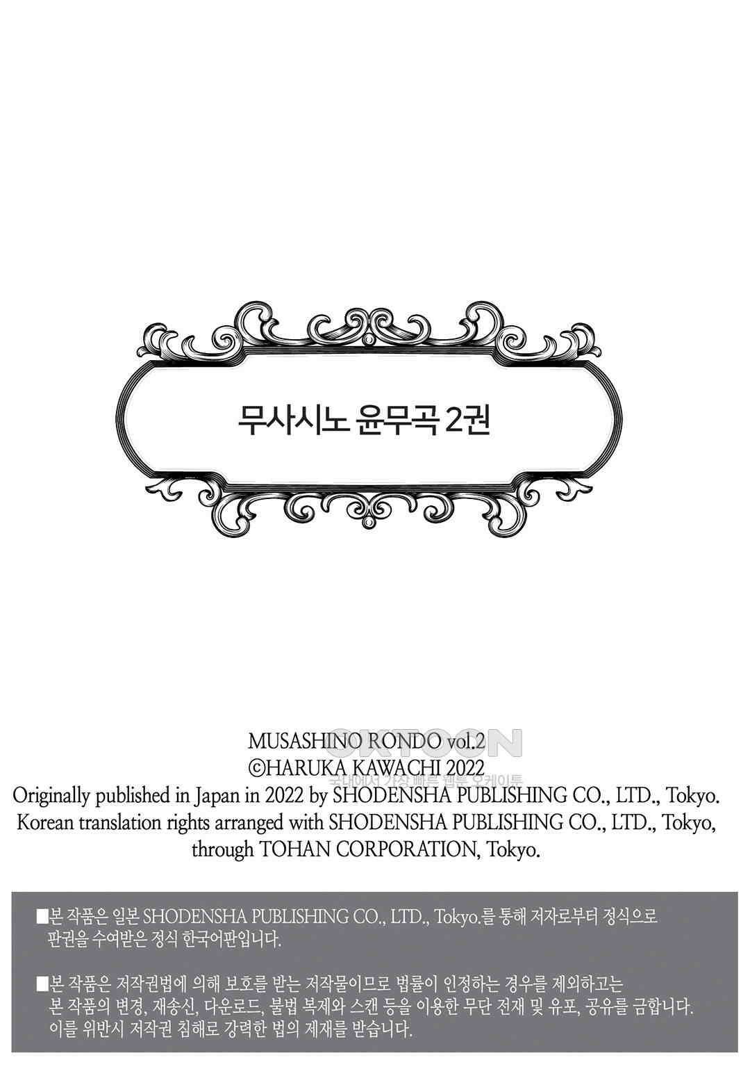 무사시노 윤무곡 10화 2