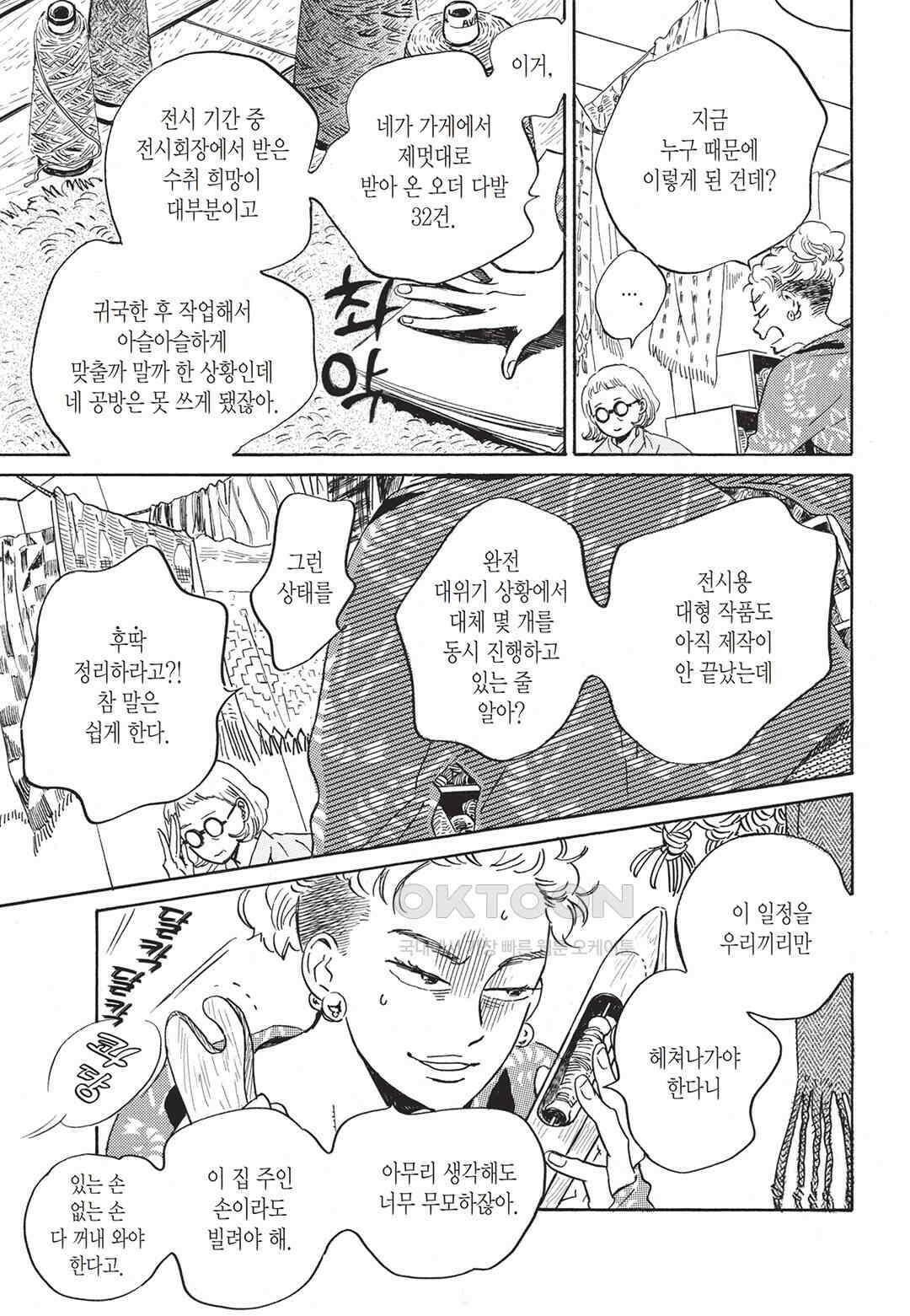 무사시노 윤무곡 10화 6