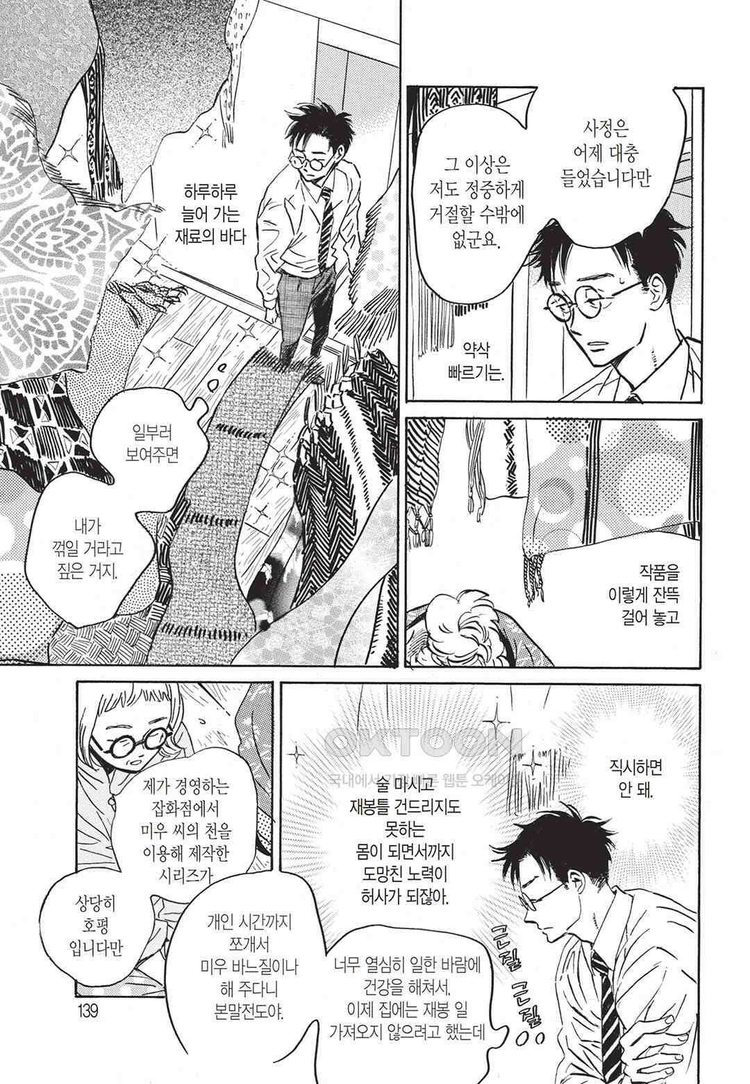 무사시노 윤무곡 10화 8