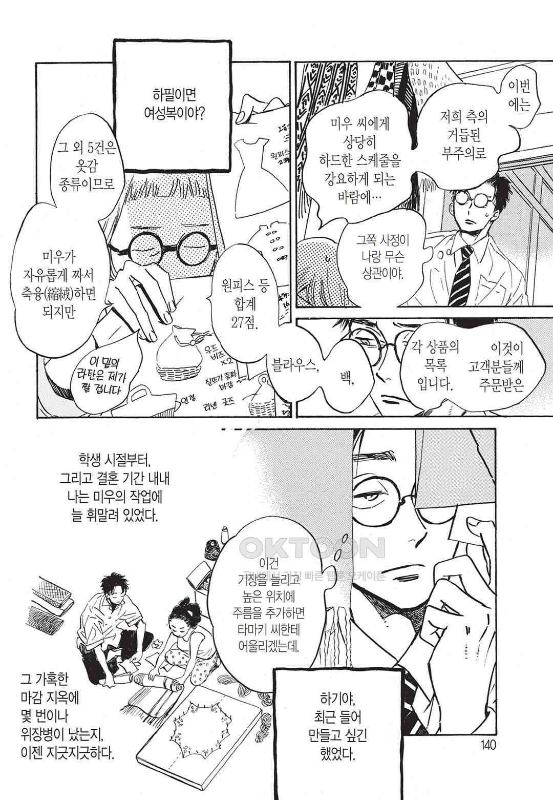 무사시노 윤무곡 10화 9