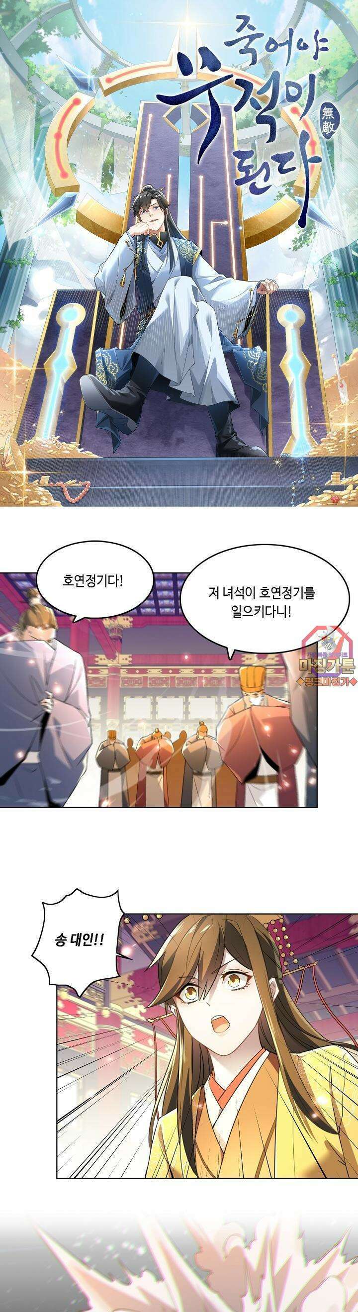죽어야 무적이 된다 4화 1