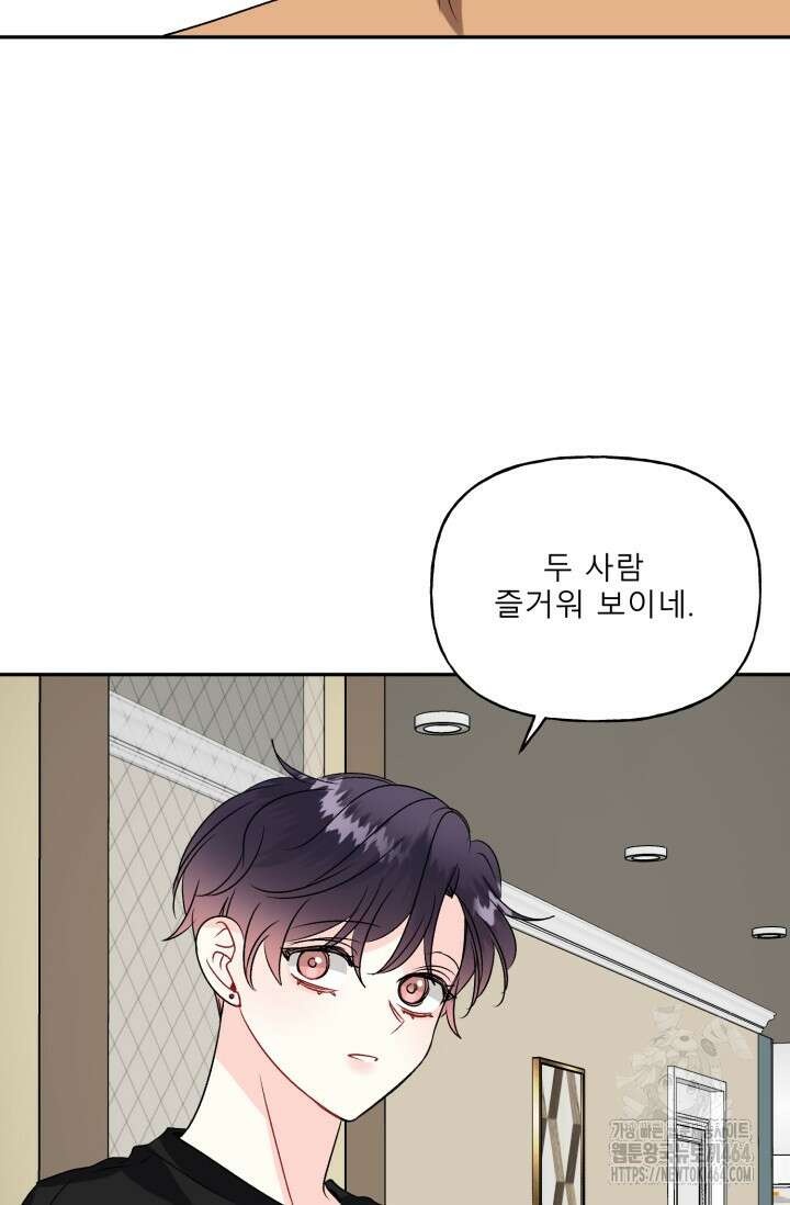LOVE 퍼센테이지 외전2 7화 2