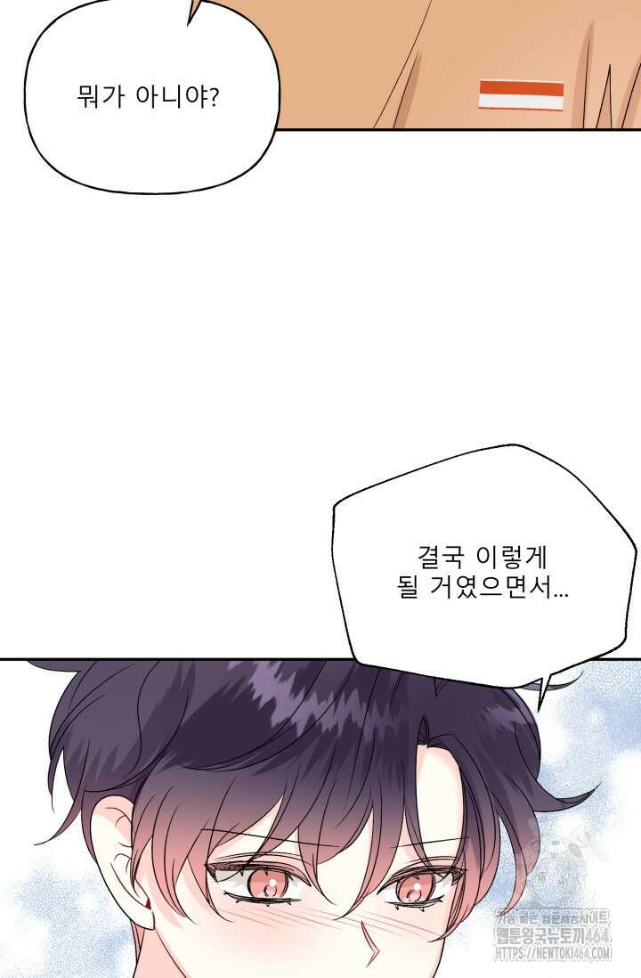 LOVE 퍼센테이지 외전2 7화 11