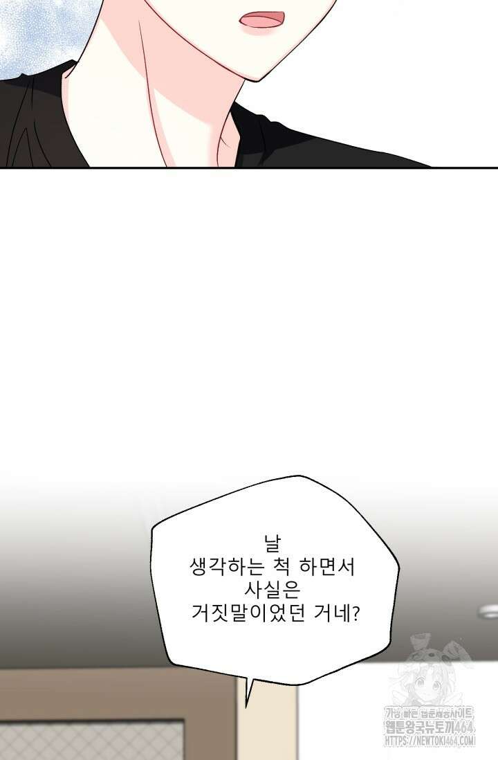 LOVE 퍼센테이지 외전2 7화 12