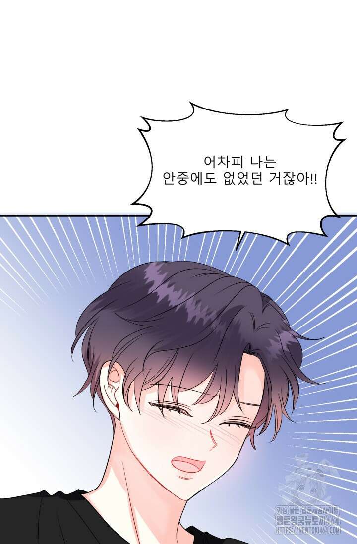 LOVE 퍼센테이지 외전2 7화 14