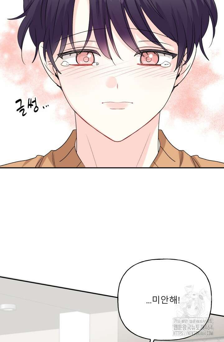 LOVE 퍼센테이지 외전2 7화 22