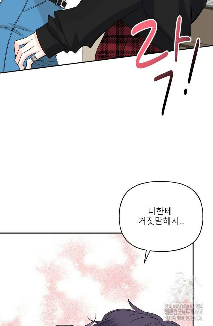 LOVE 퍼센테이지 외전2 7화 24