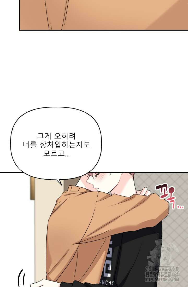 LOVE 퍼센테이지 외전2 7화 27