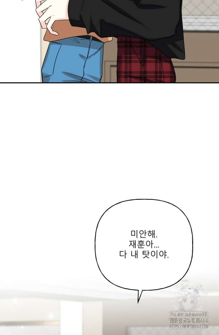 LOVE 퍼센테이지 외전2 7화 28