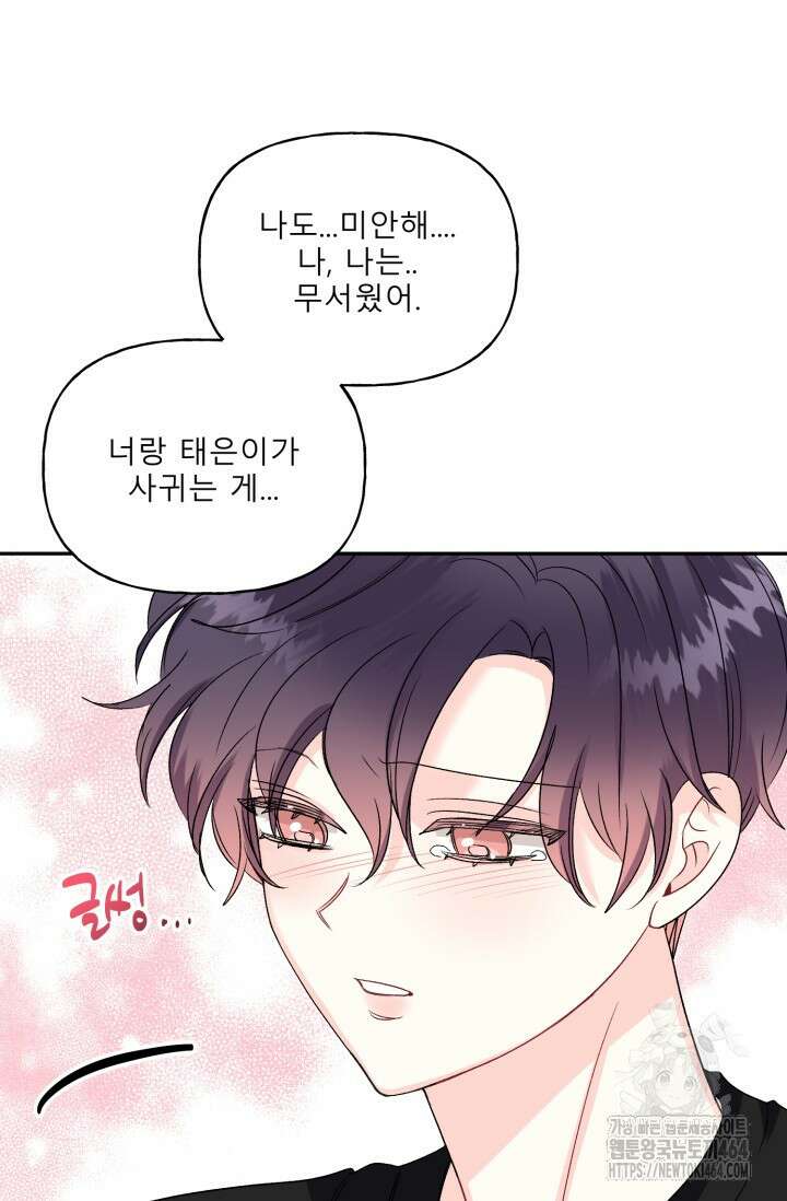 LOVE 퍼센테이지 외전2 7화 30