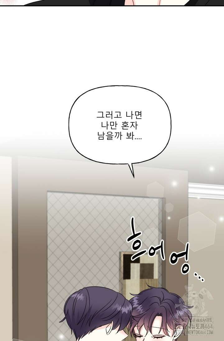 LOVE 퍼센테이지 외전2 7화 31
