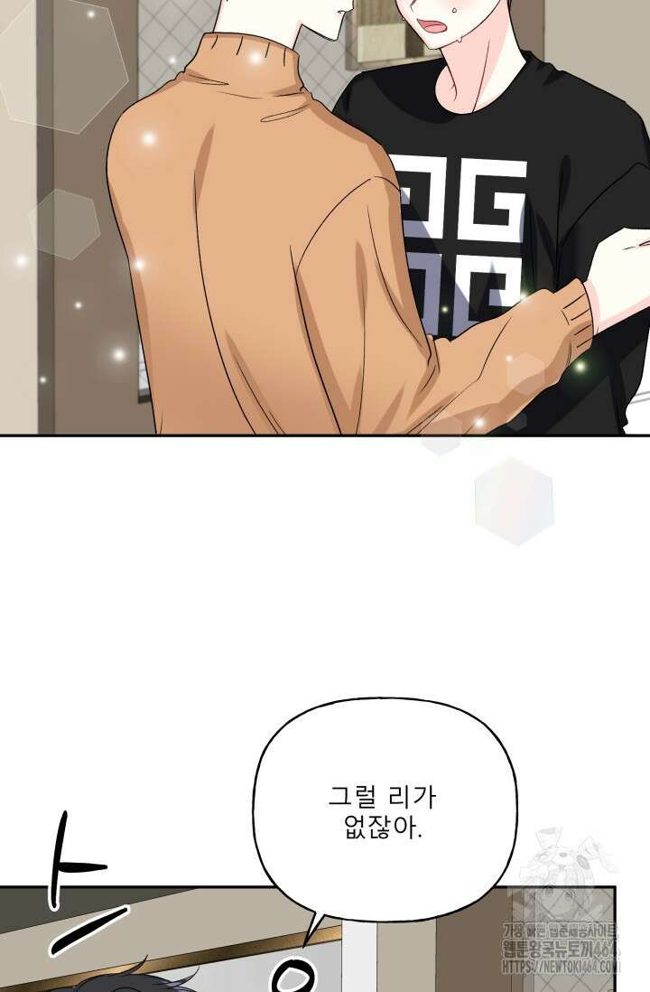 LOVE 퍼센테이지 외전2 7화 32