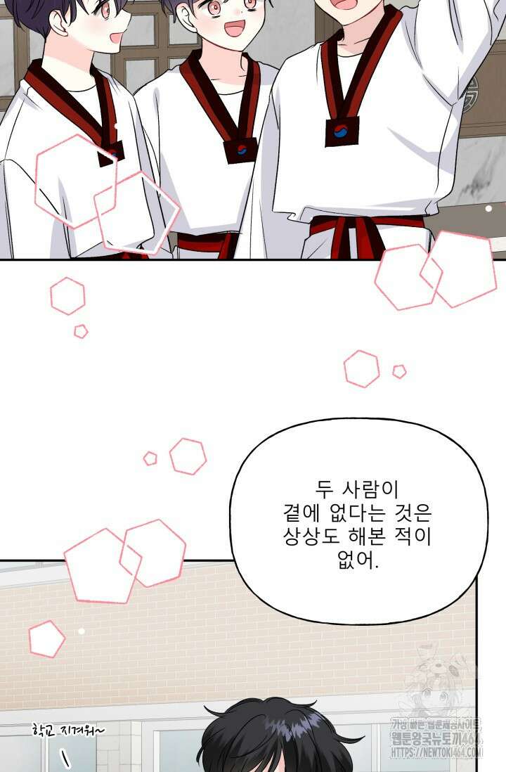 LOVE 퍼센테이지 외전2 7화 37