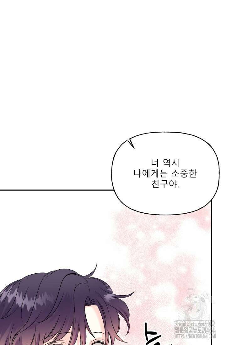 LOVE 퍼센테이지 외전2 7화 40