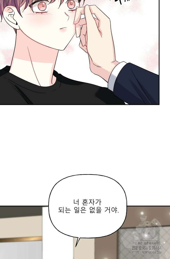 LOVE 퍼센테이지 외전2 7화 41