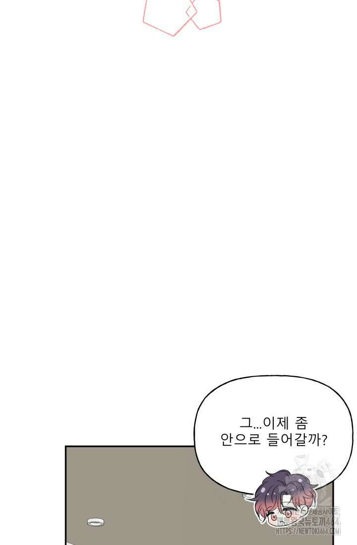 LOVE 퍼센테이지 외전2 7화 45