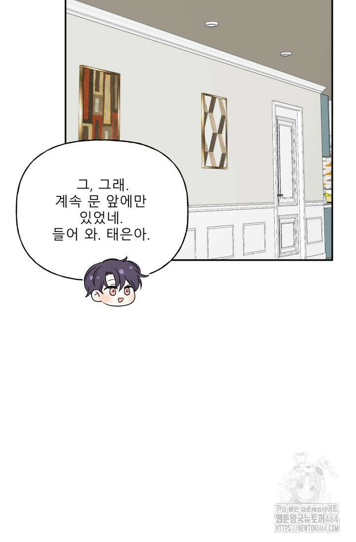 LOVE 퍼센테이지 외전2 7화 46