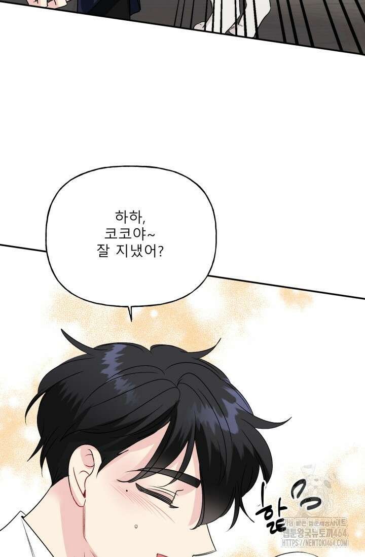 LOVE 퍼센테이지 외전2 7화 53