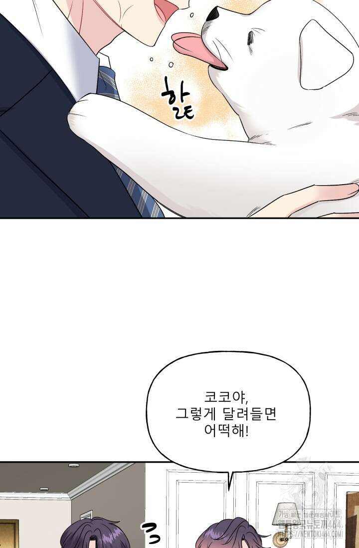 LOVE 퍼센테이지 외전2 7화 54