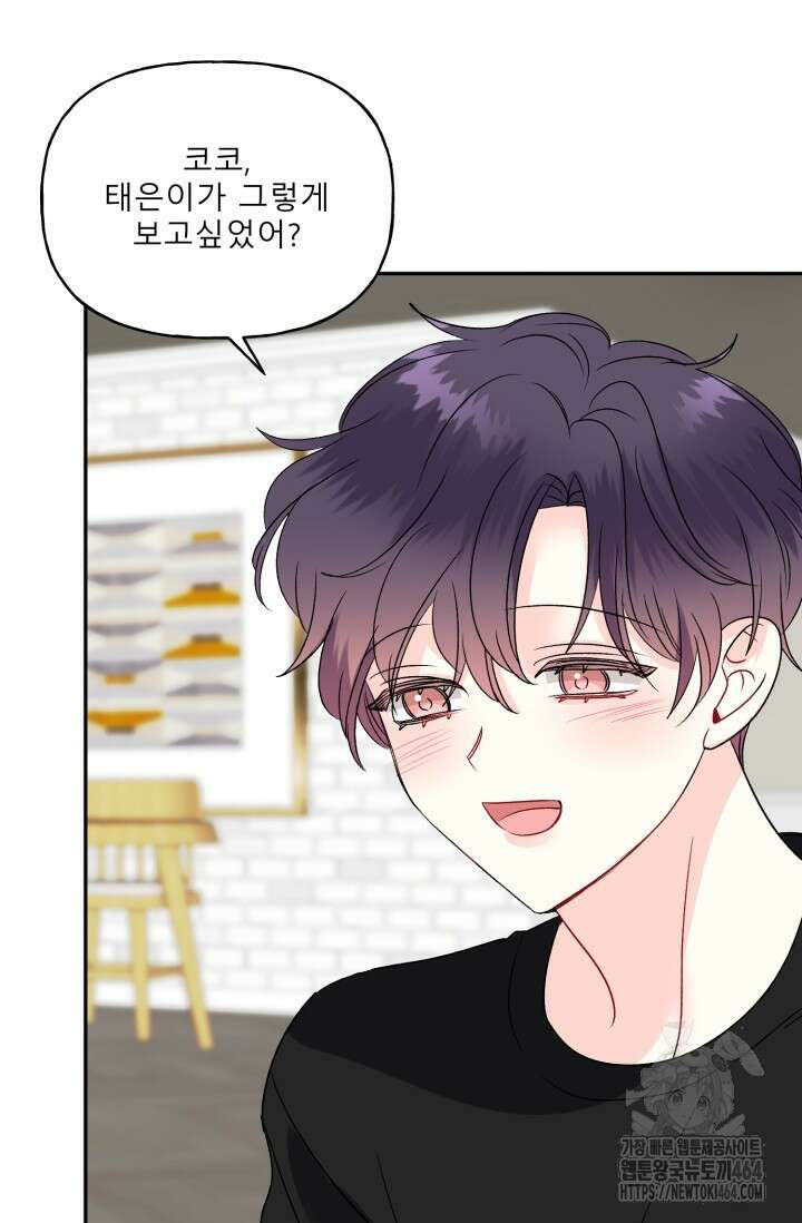 LOVE 퍼센테이지 외전2 7화 56