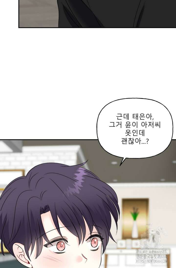 LOVE 퍼센테이지 외전2 7화 57