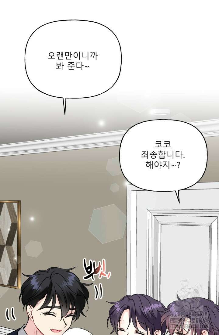LOVE 퍼센테이지 외전2 7화 60