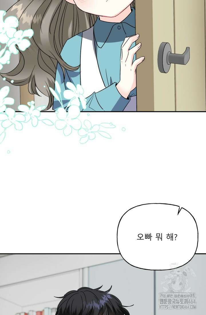 LOVE 퍼센테이지 외전2 7화 64