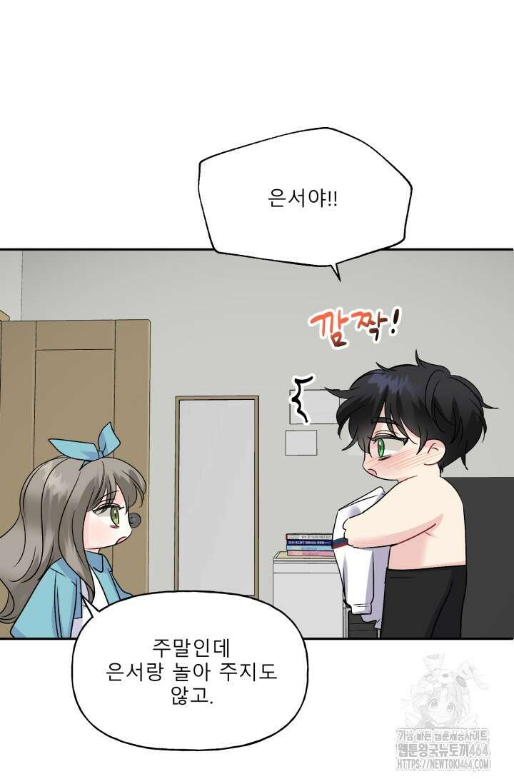 LOVE 퍼센테이지 외전2 7화 66