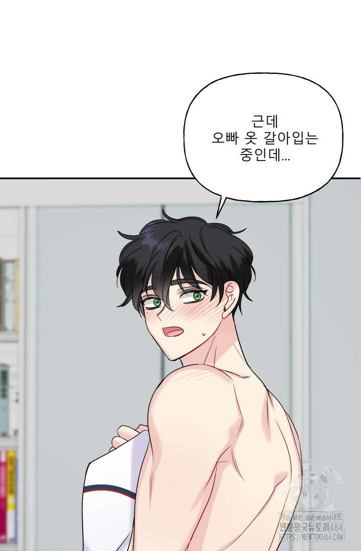 LOVE 퍼센테이지 외전2 7화 67
