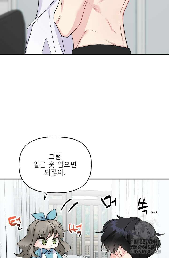 LOVE 퍼센테이지 외전2 7화 68