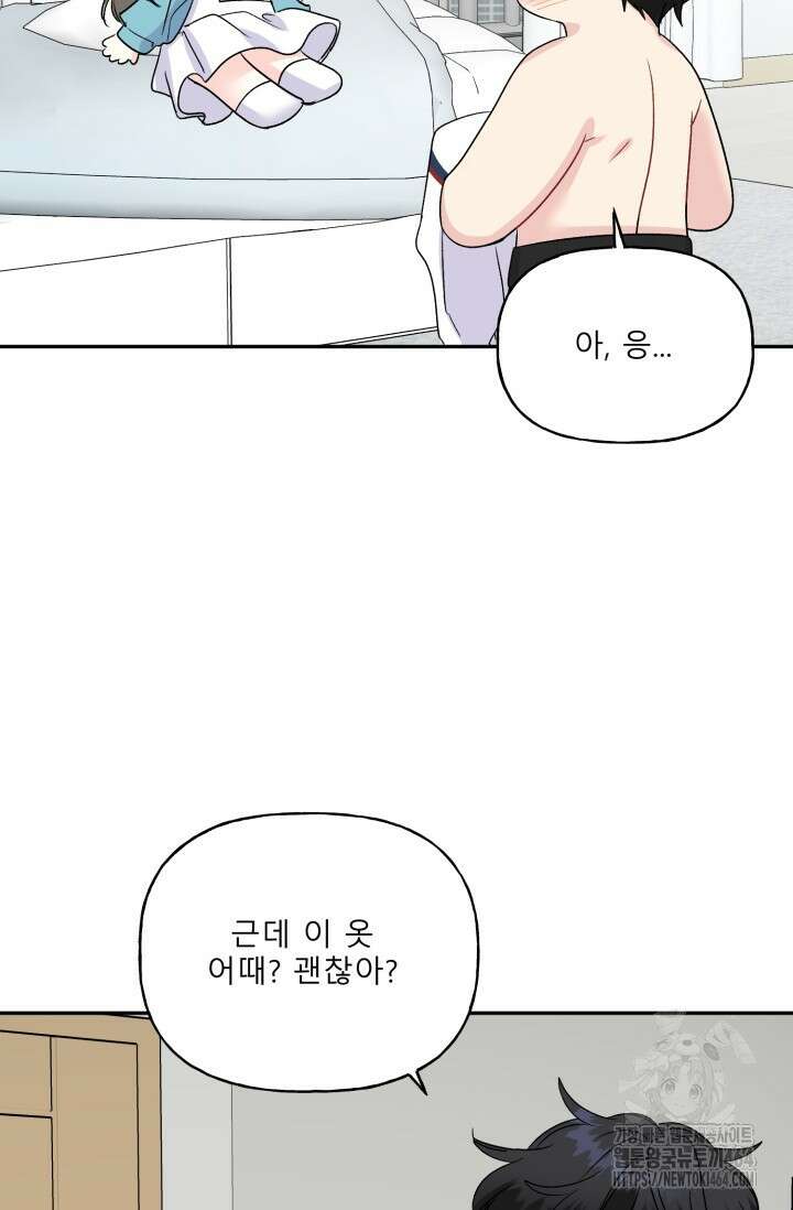 LOVE 퍼센테이지 외전2 7화 69