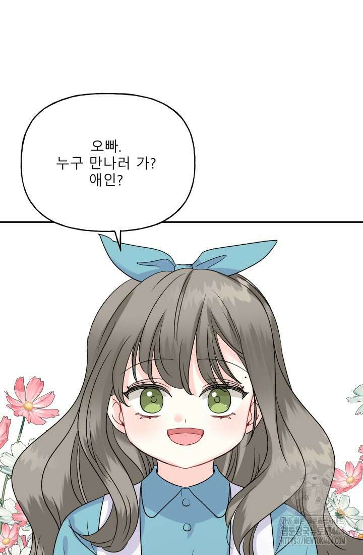LOVE 퍼센테이지 외전2 7화 71