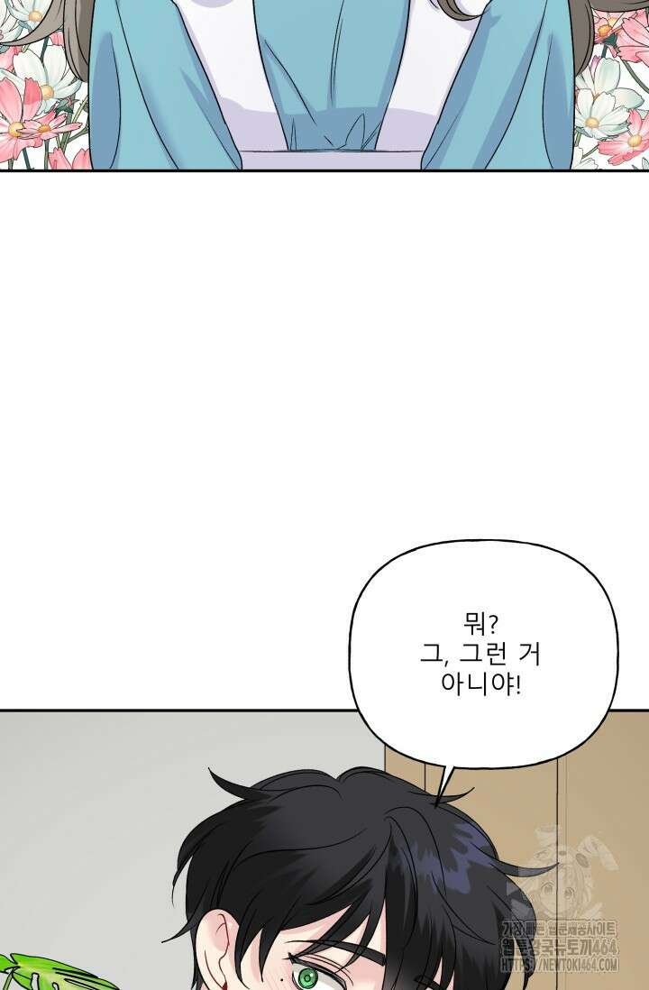LOVE 퍼센테이지 외전2 7화 72