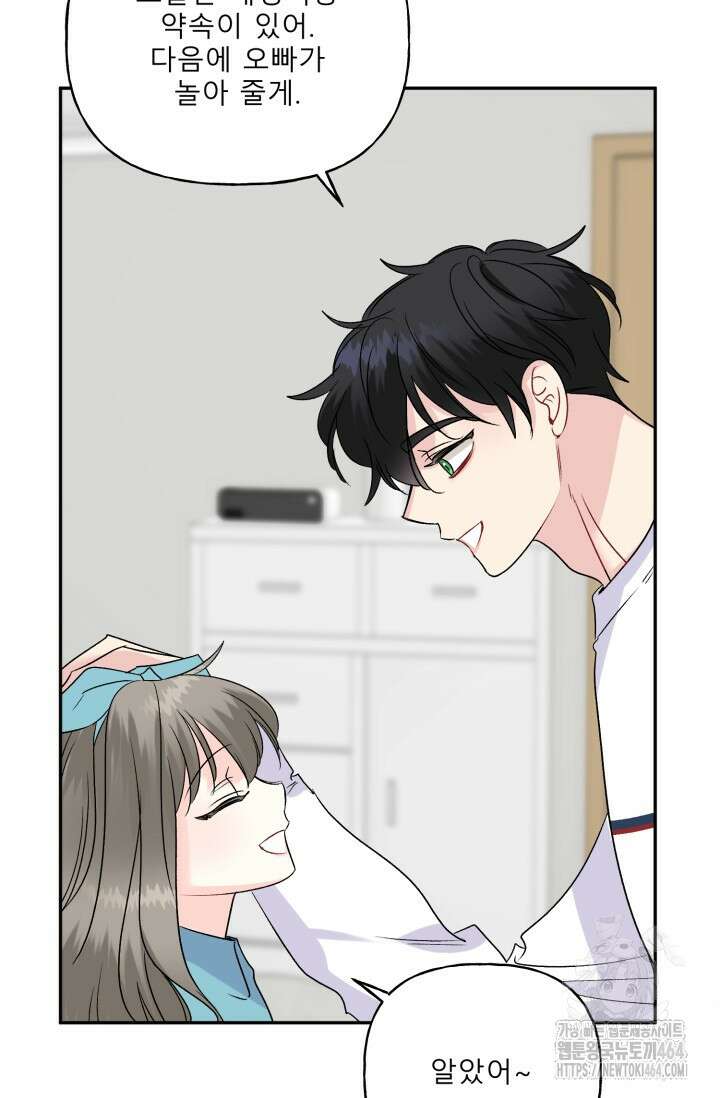 LOVE 퍼센테이지 외전2 7화 74