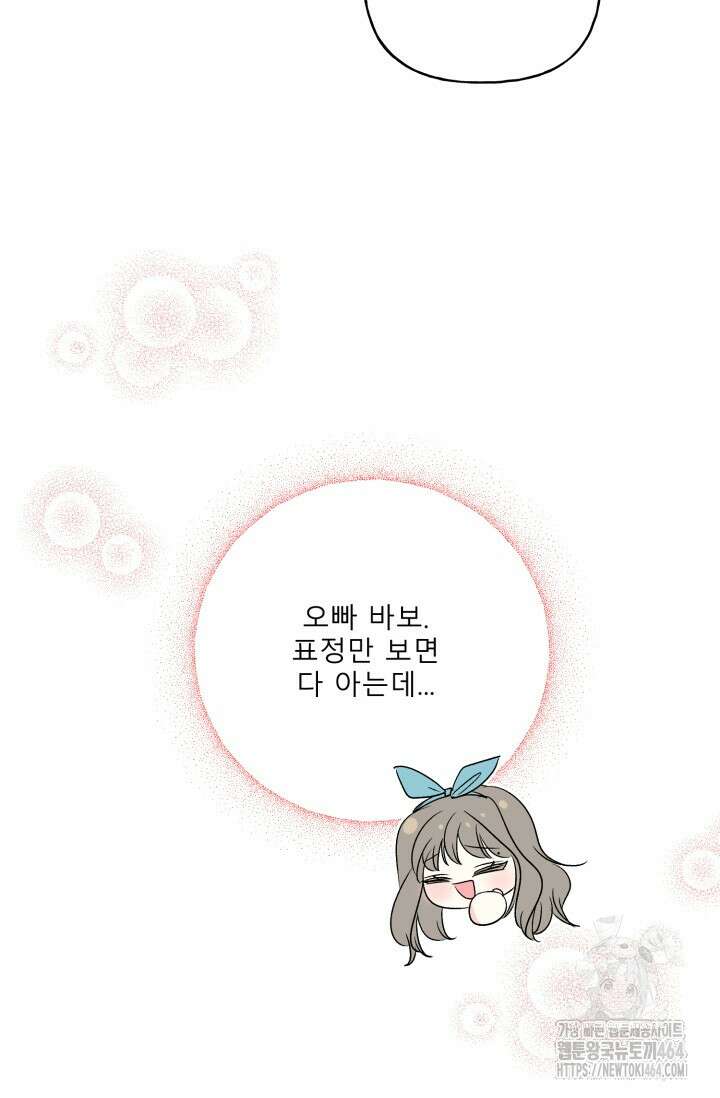 LOVE 퍼센테이지 외전2 7화 75