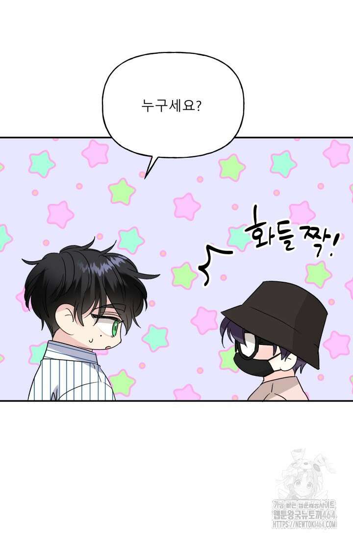 LOVE 퍼센테이지 외전2 7화 81
