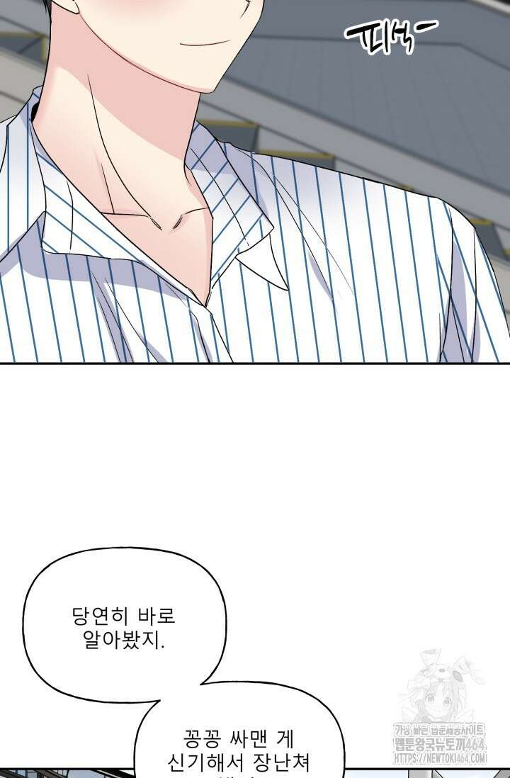 LOVE 퍼센테이지 외전2 7화 84