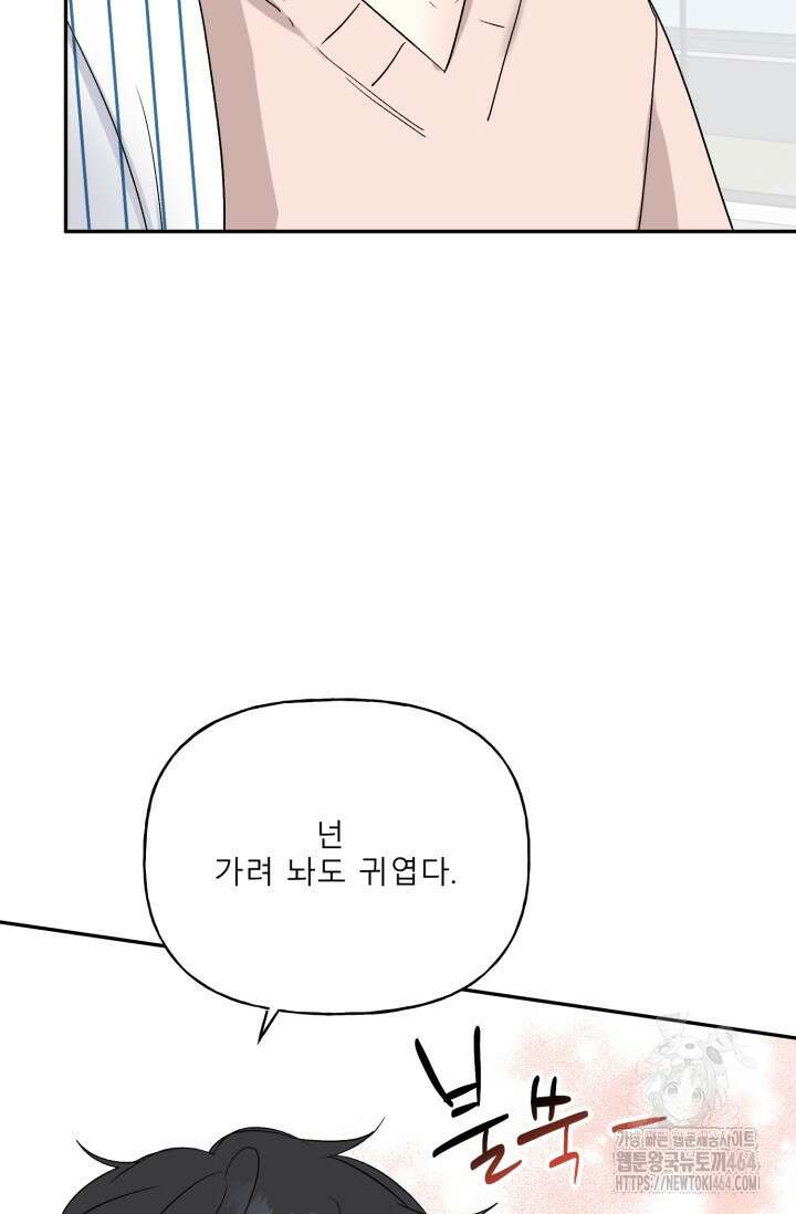 LOVE 퍼센테이지 외전2 7화 87