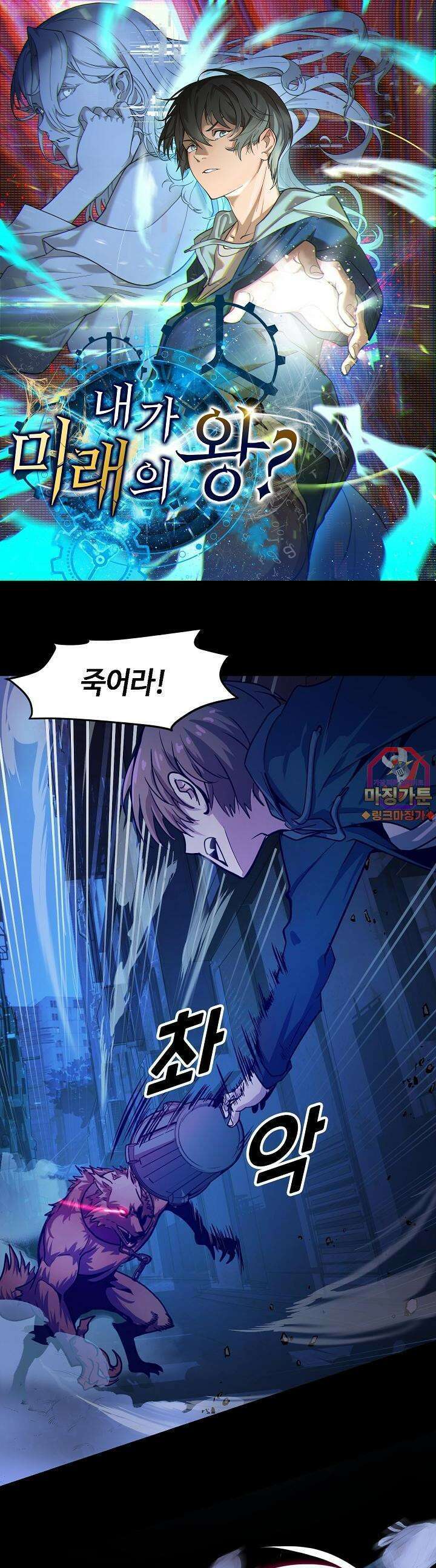 내가 미래의 왕? 4화 1