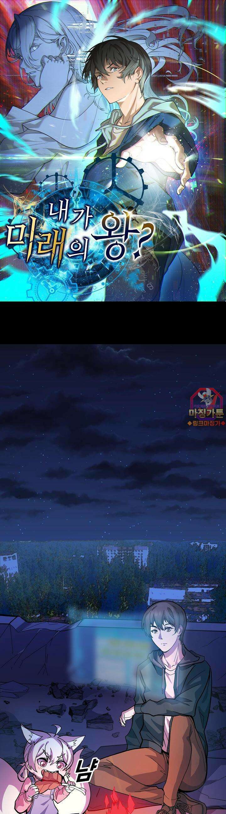 내가 미래의 왕? 9화 1
