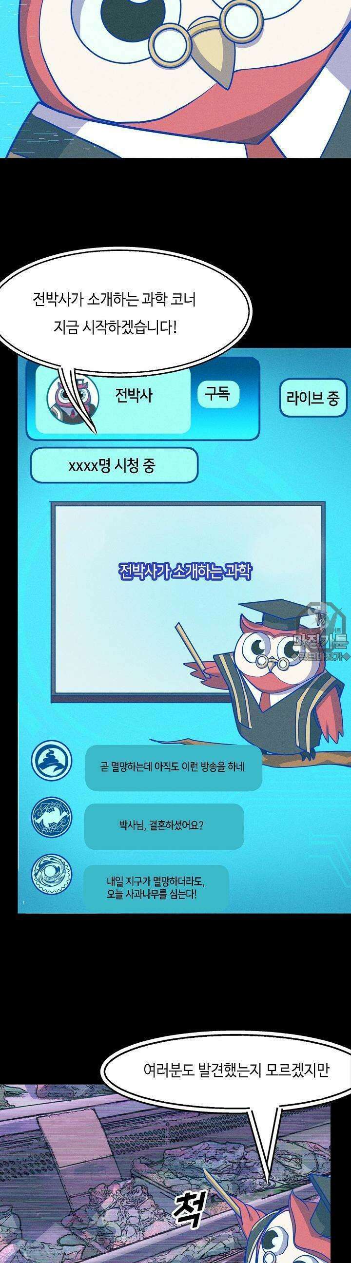 내가 미래의 왕? 9화 3