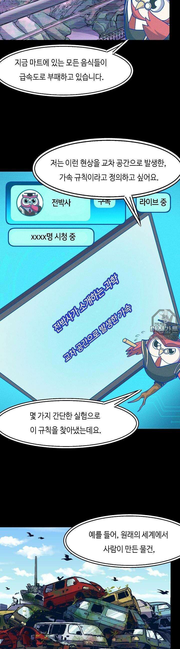 내가 미래의 왕? 9화 4