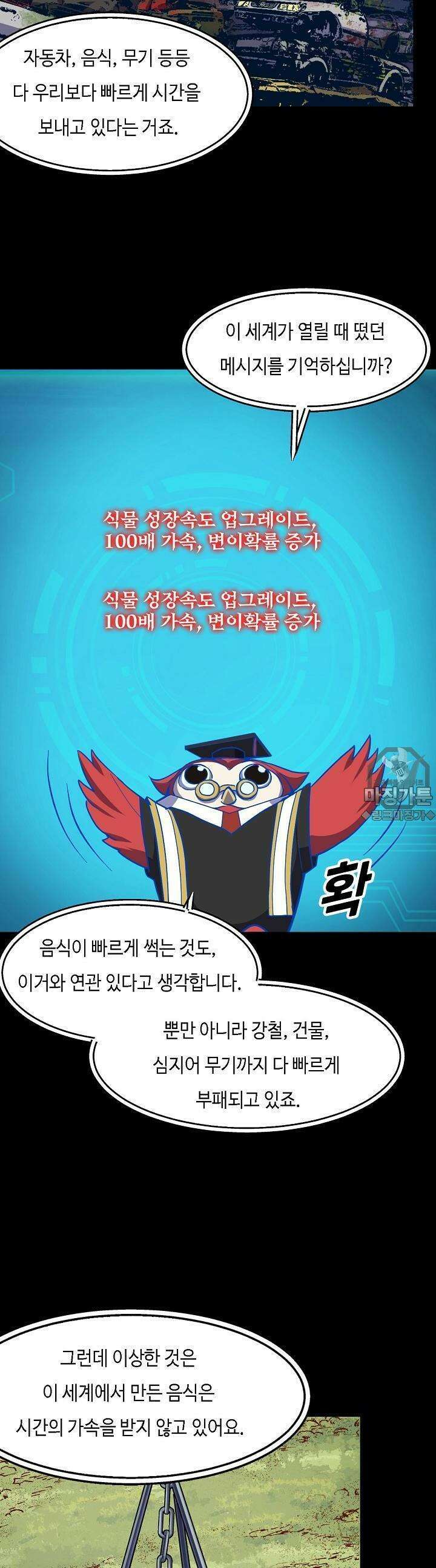 내가 미래의 왕? 9화 5