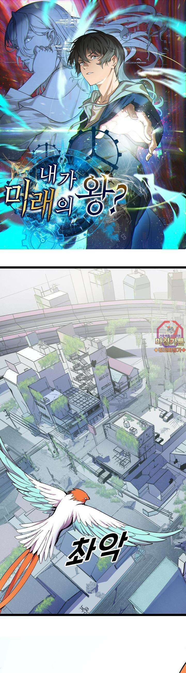 내가 미래의 왕? 13화 1