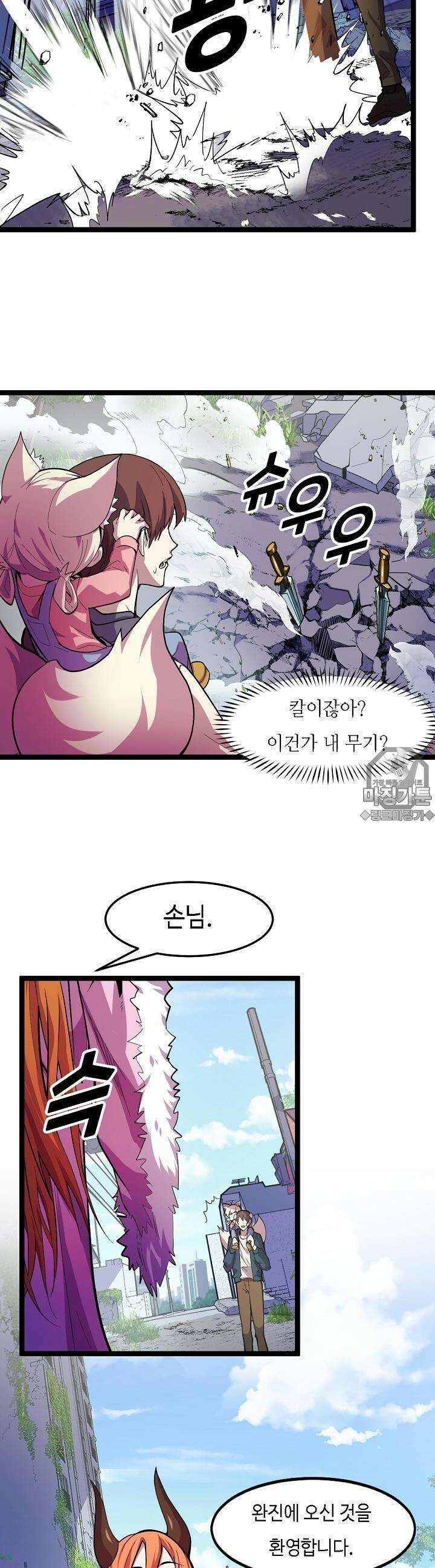 내가 미래의 왕? 13화 5