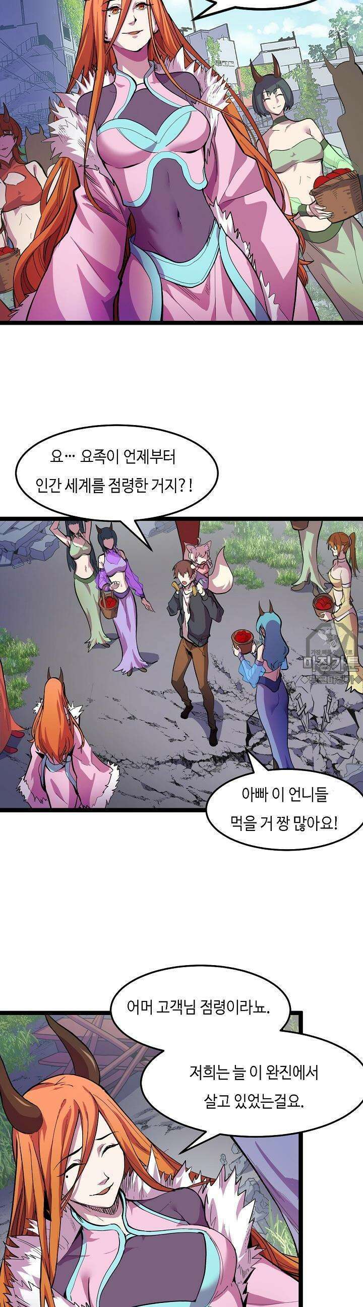 내가 미래의 왕? 13화 6