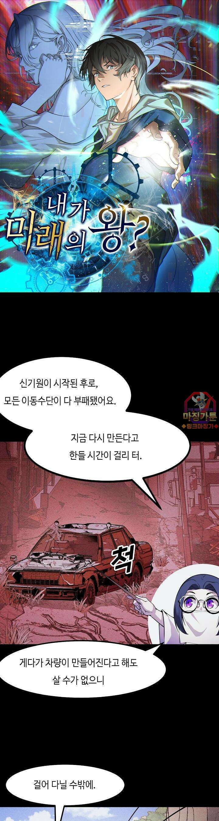 내가 미래의 왕? 23화 1