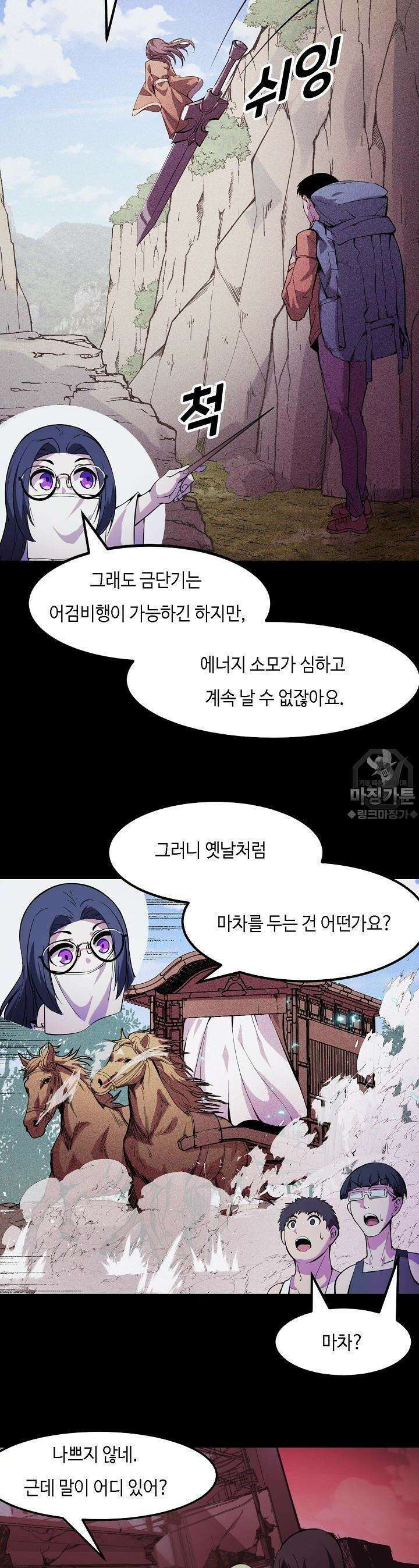 내가 미래의 왕? 23화 2