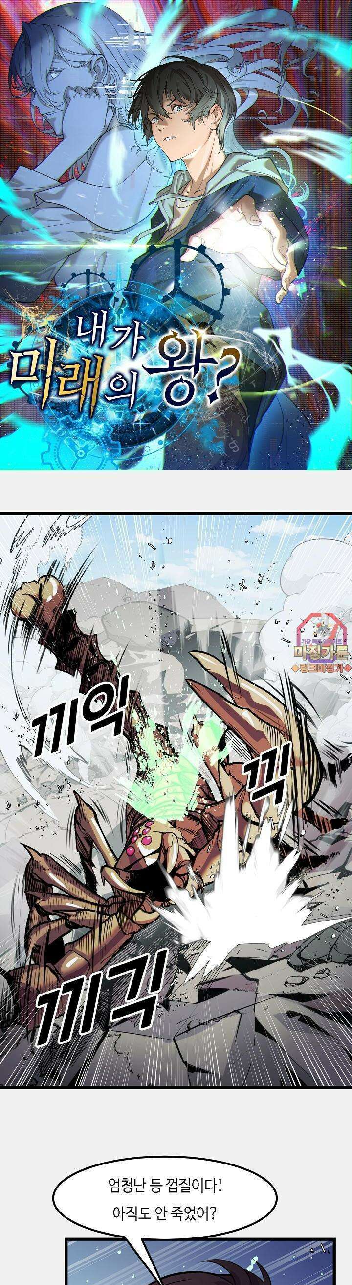 내가 미래의 왕? 28화 1