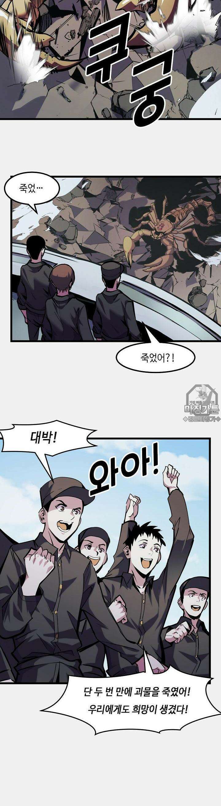 내가 미래의 왕? 28화 4